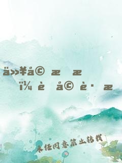 以婚成愛，老婆跟我回家